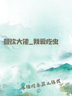 餐饮大佬