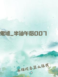 鬼墟