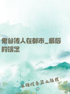鬼谷传人在都市