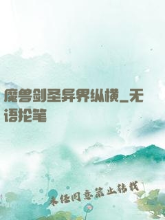 魔兽剑圣异界纵横
