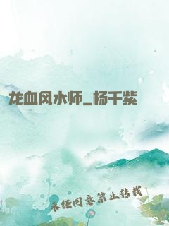 龙血风水师