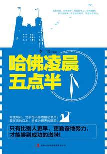哈佛凌晨五点半